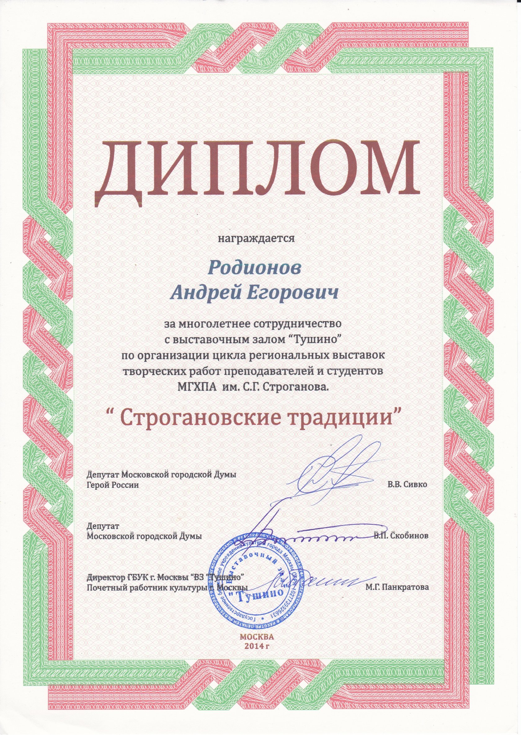 Диплом 5