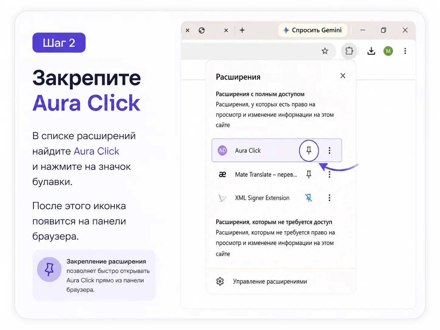 Закрепите Aura Click в панели браузера