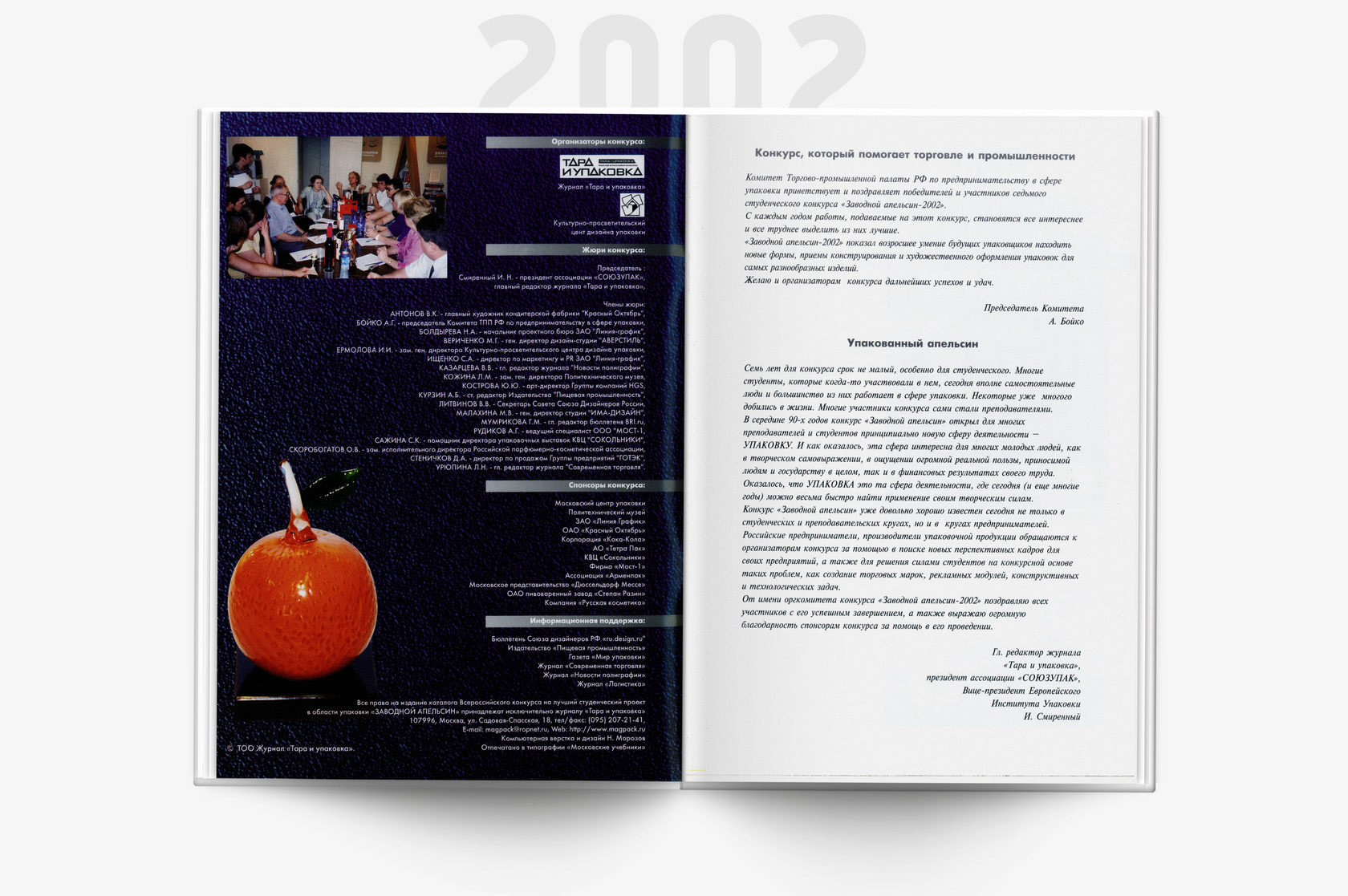 Заводной Апельсин