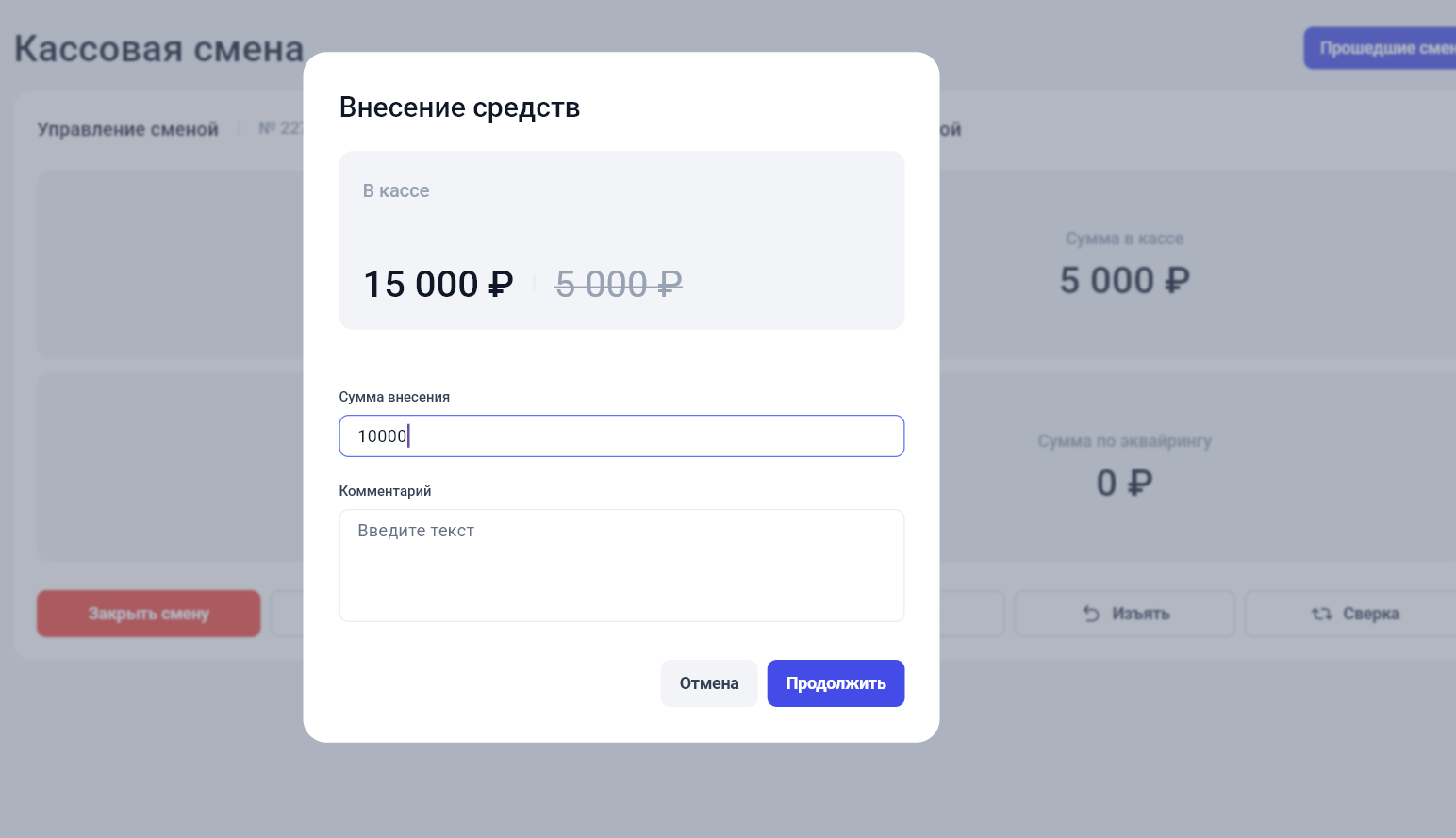 Внесение средств в денежный ящик