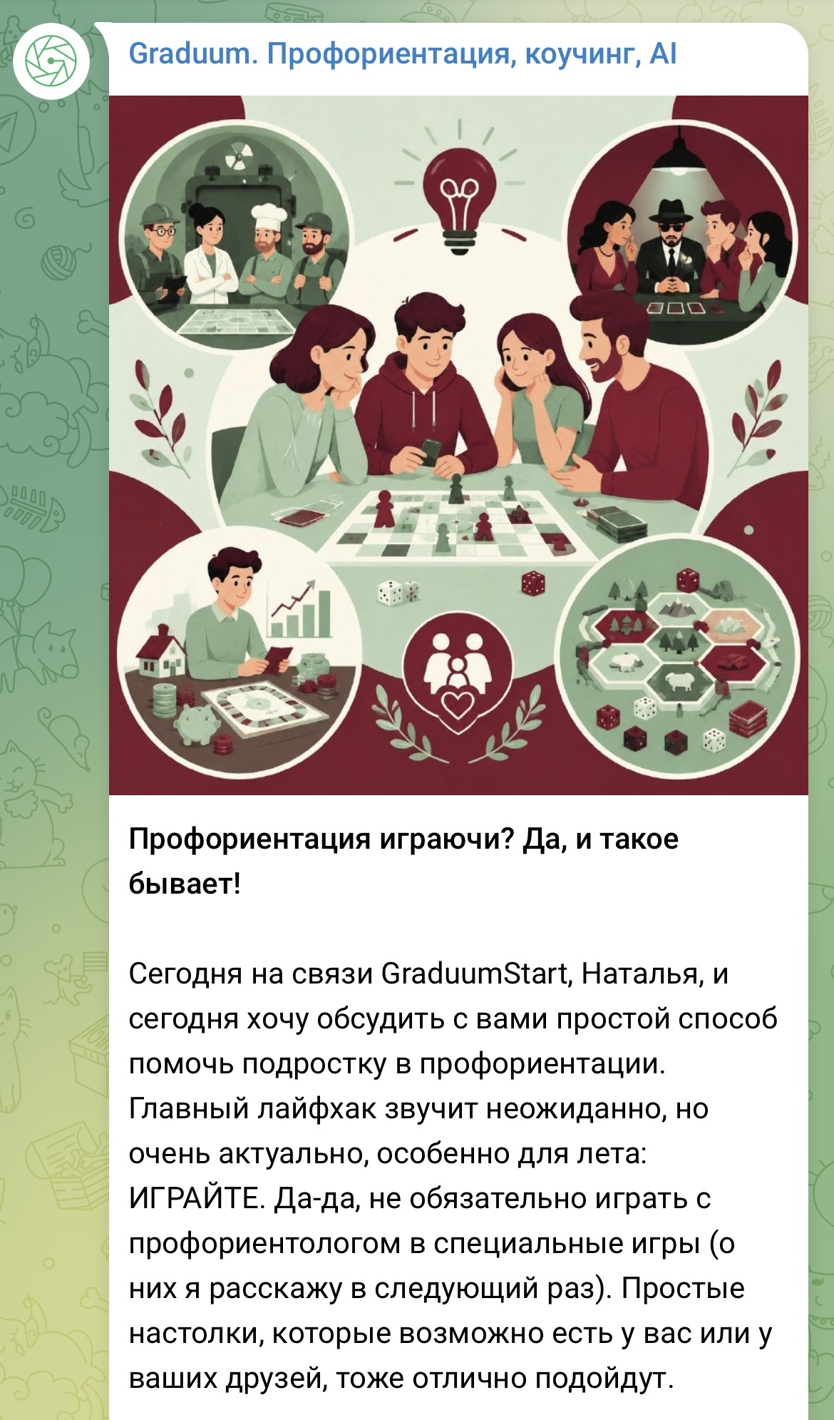 профориентация игра