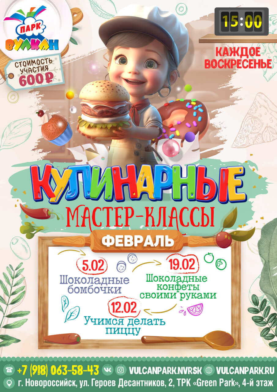 Проводим кулинарные мастер-классы в Вулкан Парке г. Новороссийск