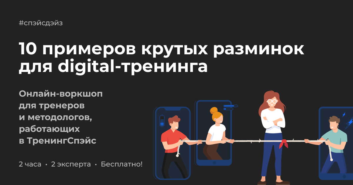 Разминки для тренинга