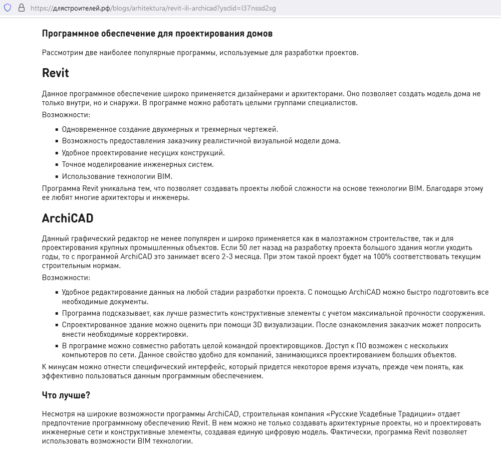 REVIT or ArchiCAD... вот в чём вопрос...