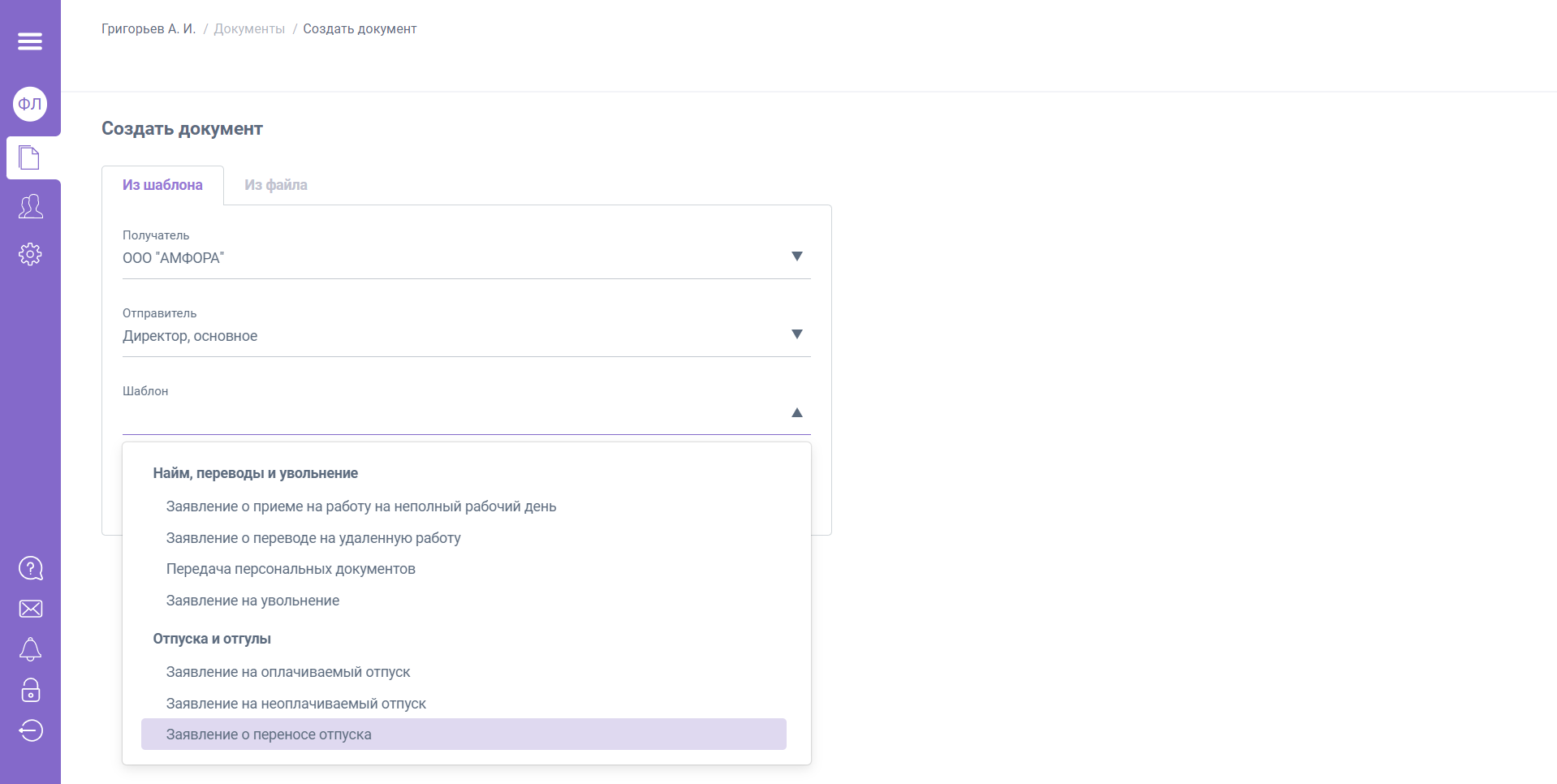 Типы документов в EasyDocs