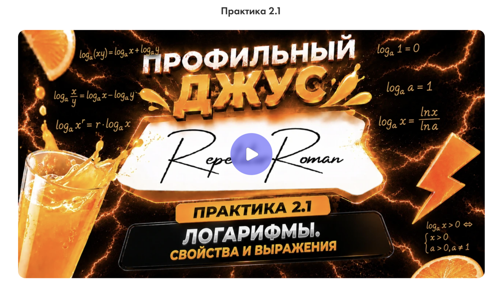 Практика 2.1 Логарифмы