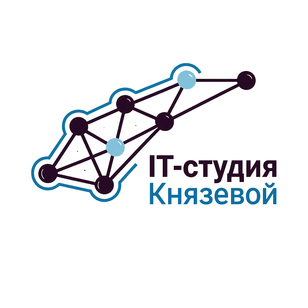  ИТ-студия Князевой 