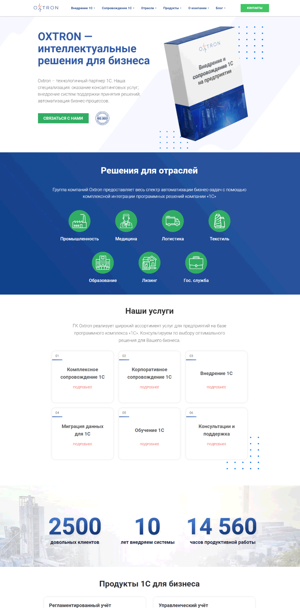 Кейс: Полностью меняем сайт для 1C-интегратора