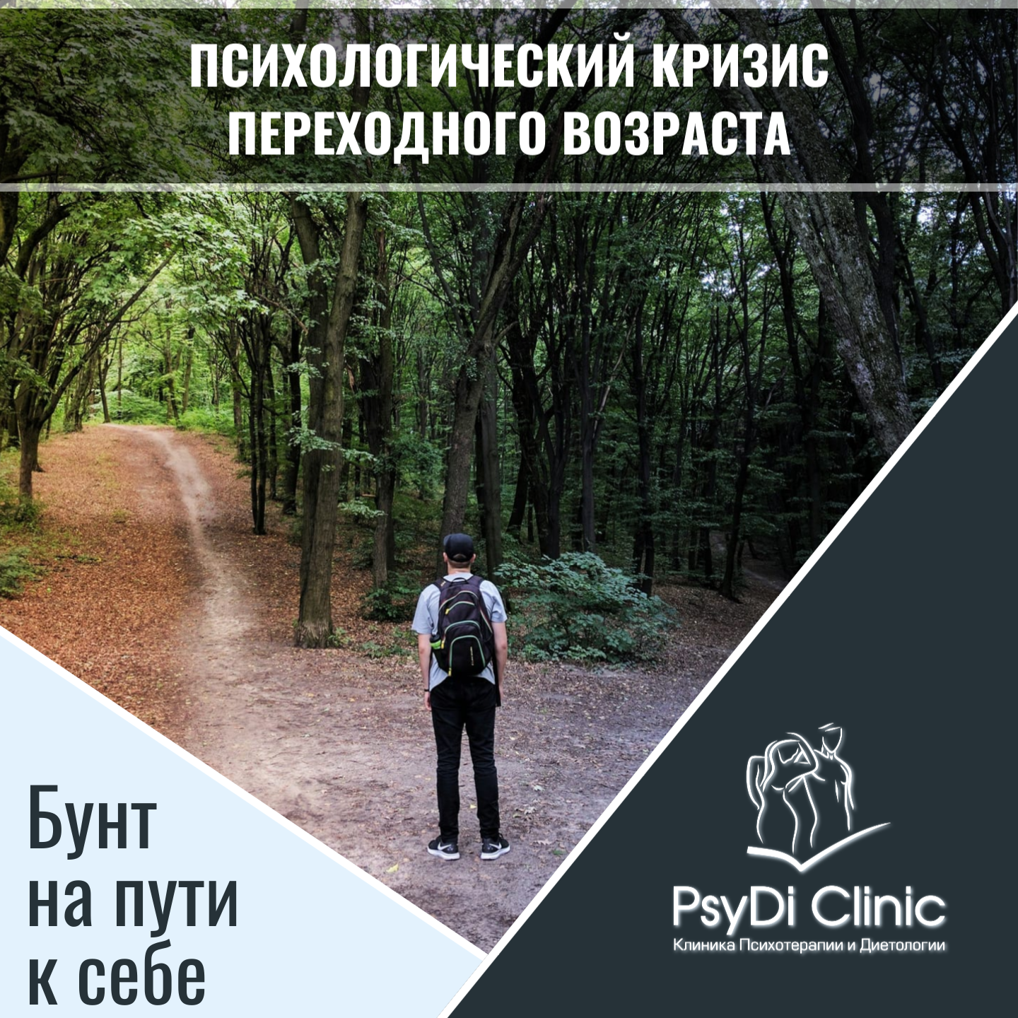 Психологический кризис переходного возраста: Бунт на пути к себе �️➡️�