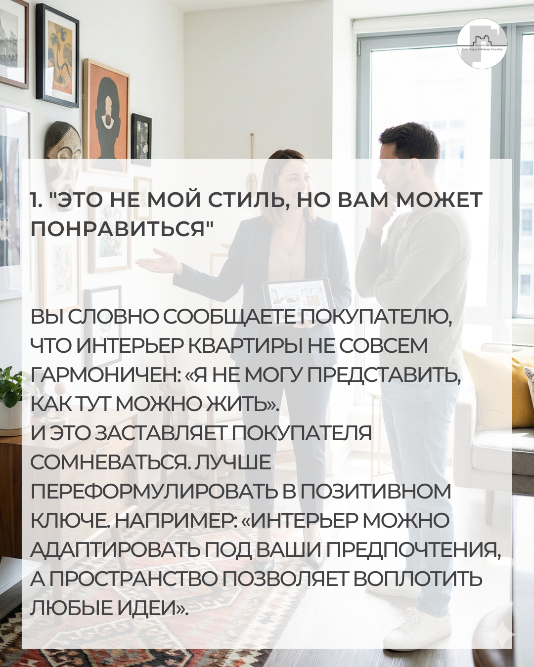 дизайнерский ремонт. Советы хоумстейджера