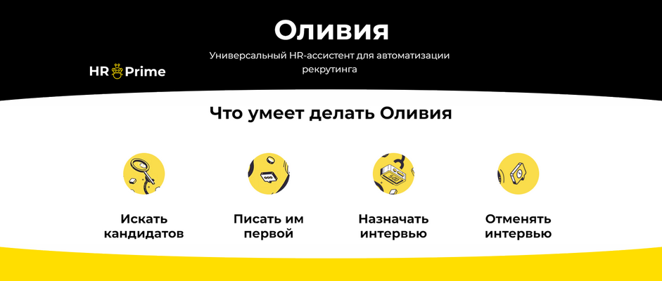 HR-платформа, HR-Автоматизация, НОТА ЮНИОН, Oliviai