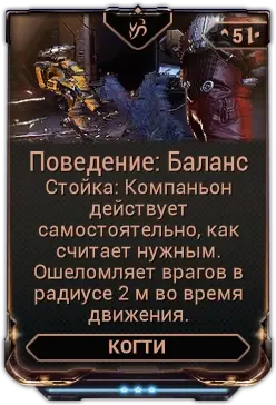 Поведение Баланс