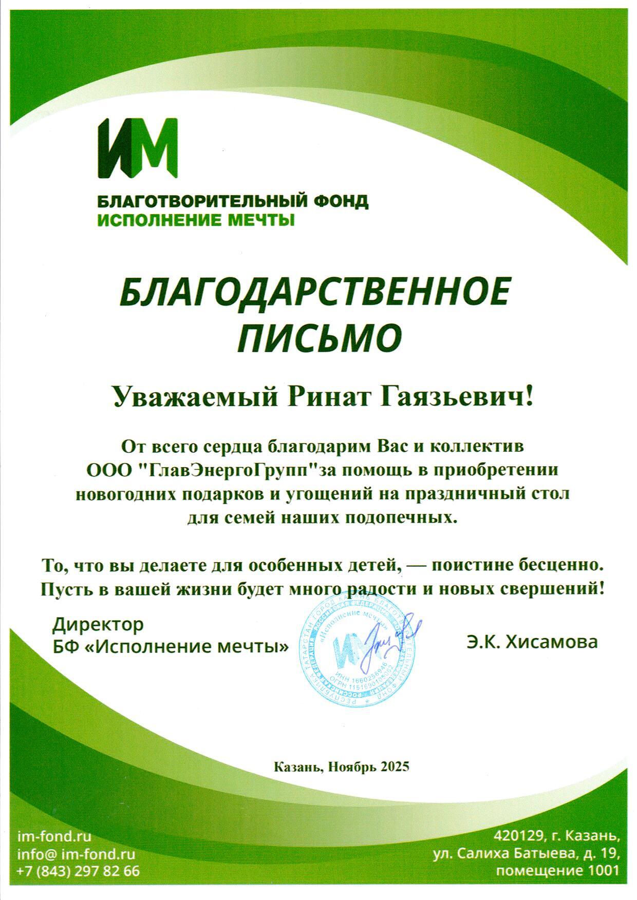 Благодарность 12