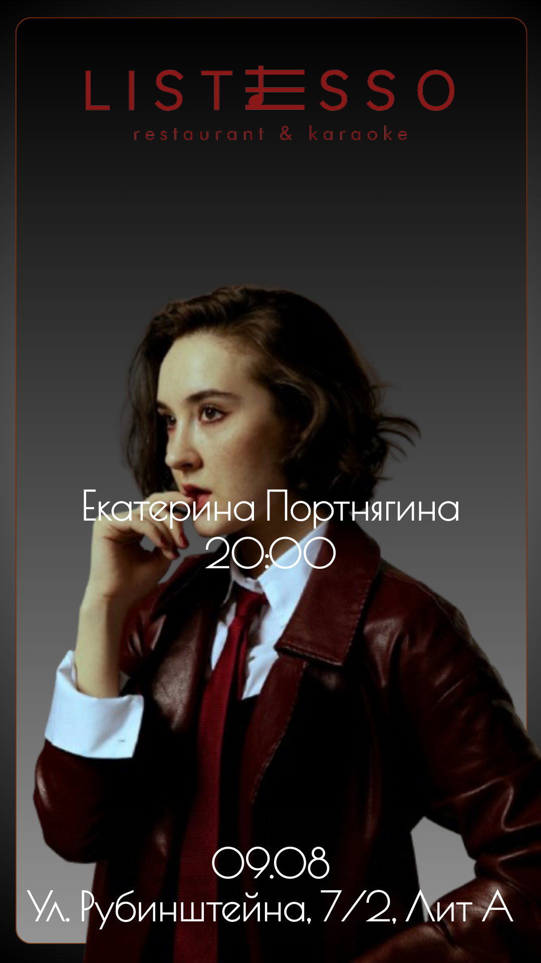 Екатерина Портнягина