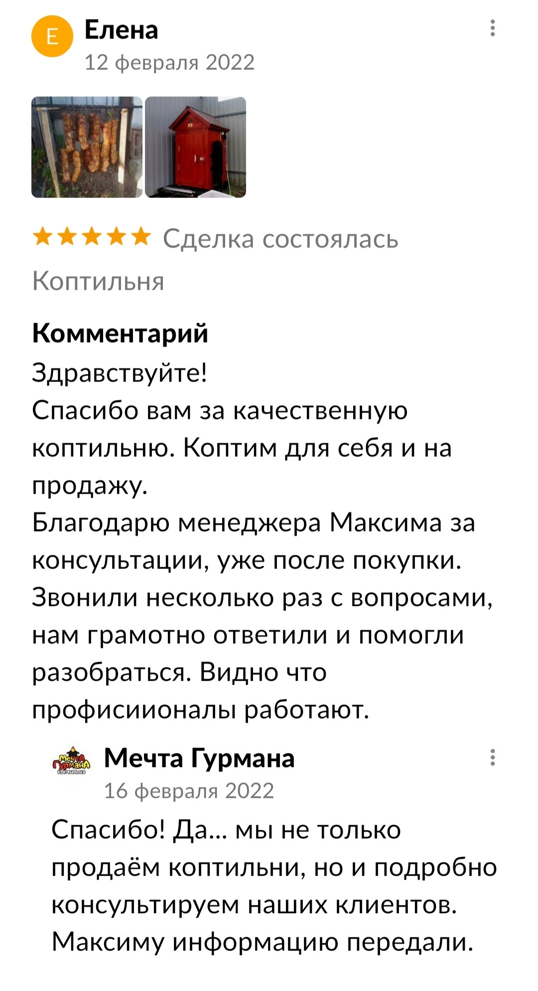 Коптильня Мечта гурмана