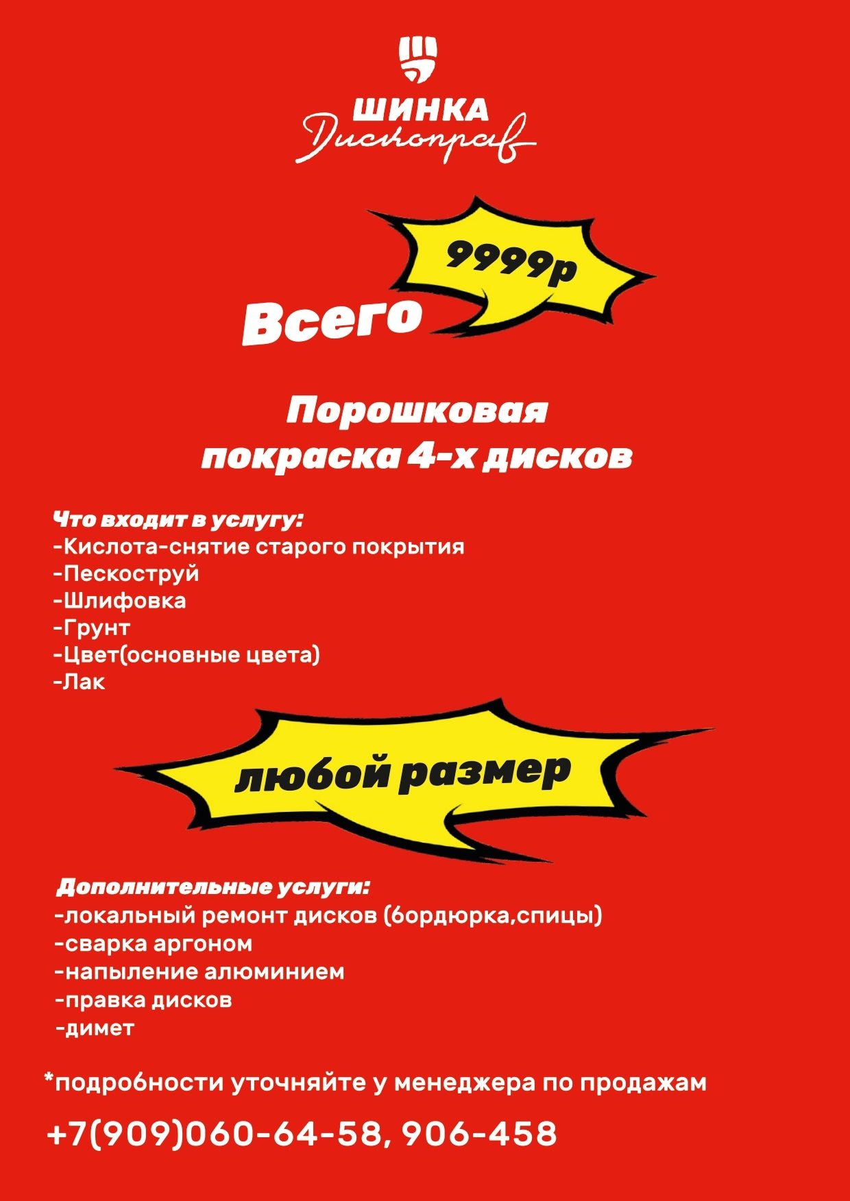 Шиномонтаж | Шинка