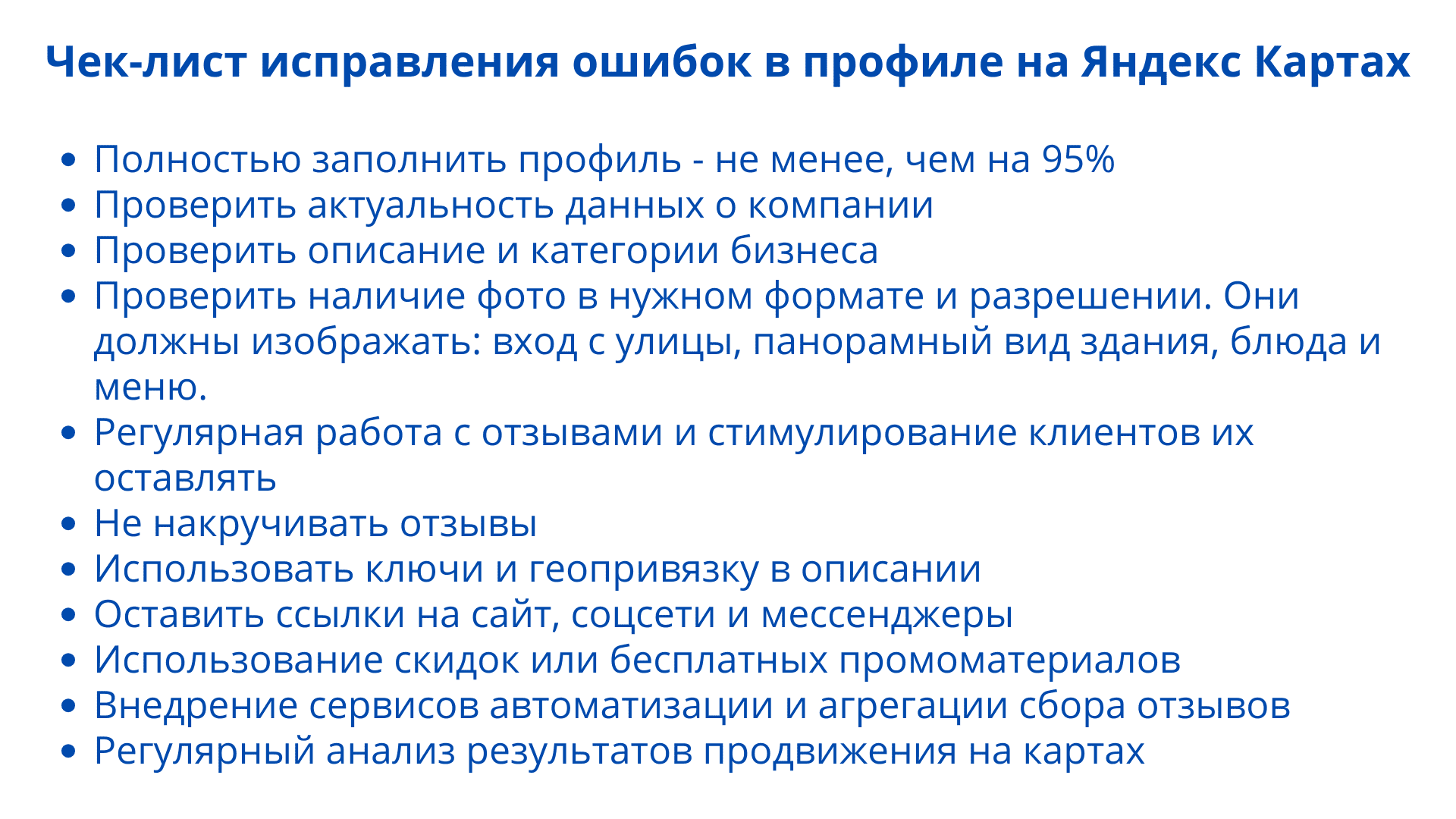 Как избежать ошибок, которые мешают вашей доставке еды привлекать клиентов на Яндекс Картах
