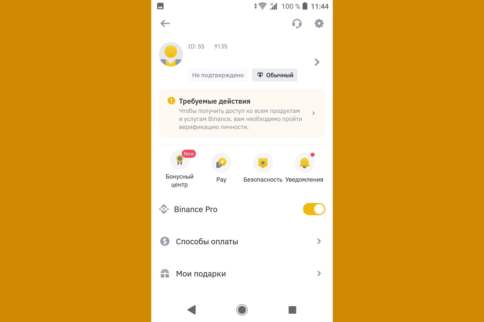 Как войти в аккаунт приложения, Binance