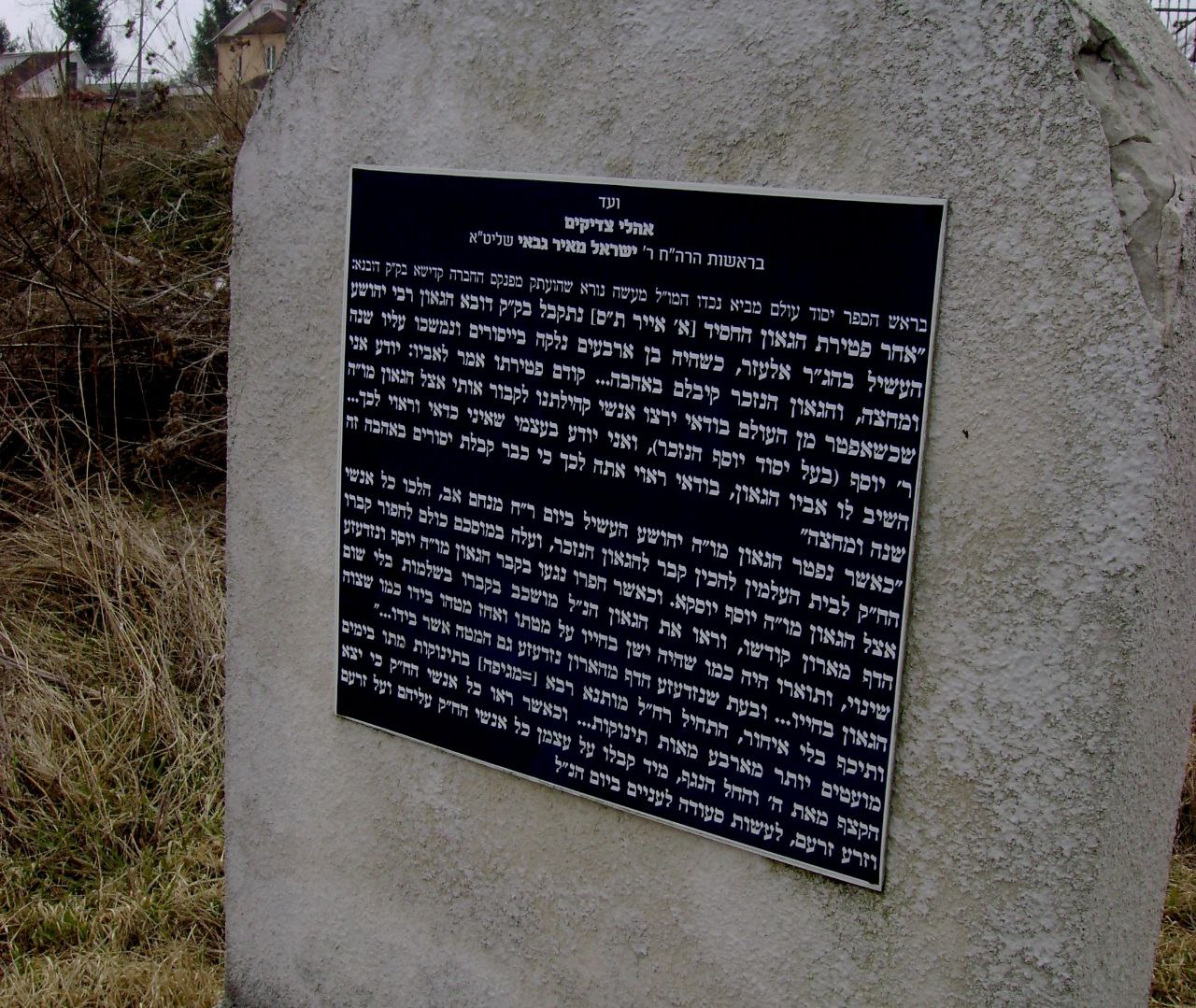 Дубно. Могила раби Йосефа-Йоська.