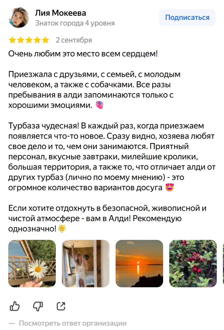 Отзыв гостя: Лия Мокеева, 2 сентября 2026 (Яндекс Карты)