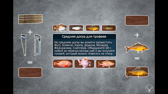 Средняя доска для трофеев