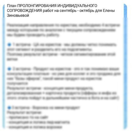 План пролонгации сопровождения на сентябрь и октябрь