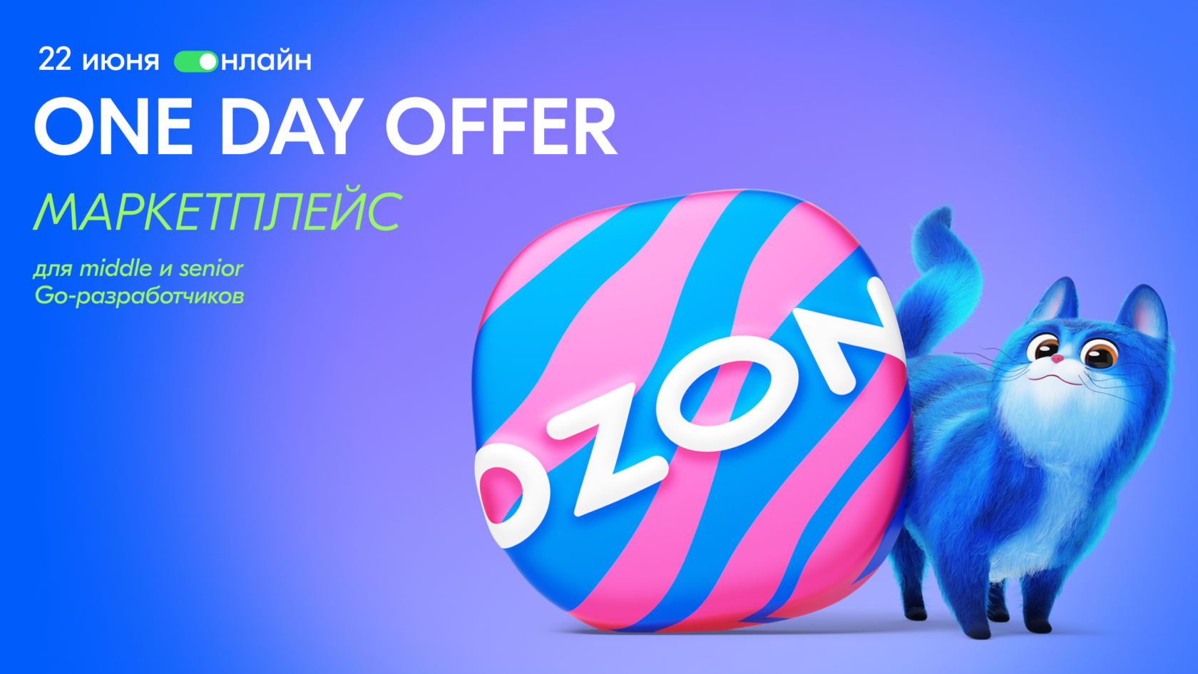 Вакансии в Ozon Tech