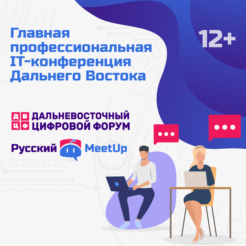 Русский MeetUP, 4-5 октября 2019, кампус ДВФУ