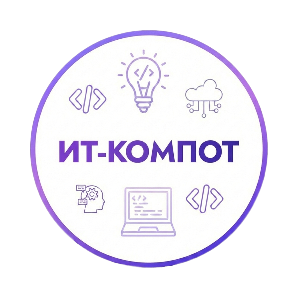  ИT-Компот Школа будущего 