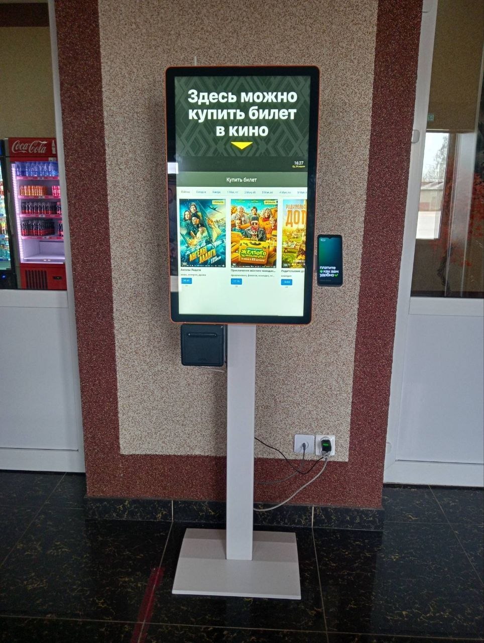 Напольный киоск для самостоятельной покупки билетов в кино