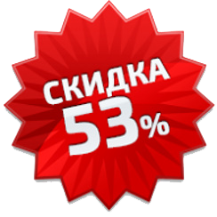 53 минус 15. Скидка 53%. Акции и скидки значок. Скидка 53 процента. Скидка 55%.