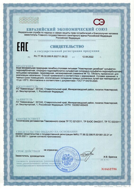 Новотерская