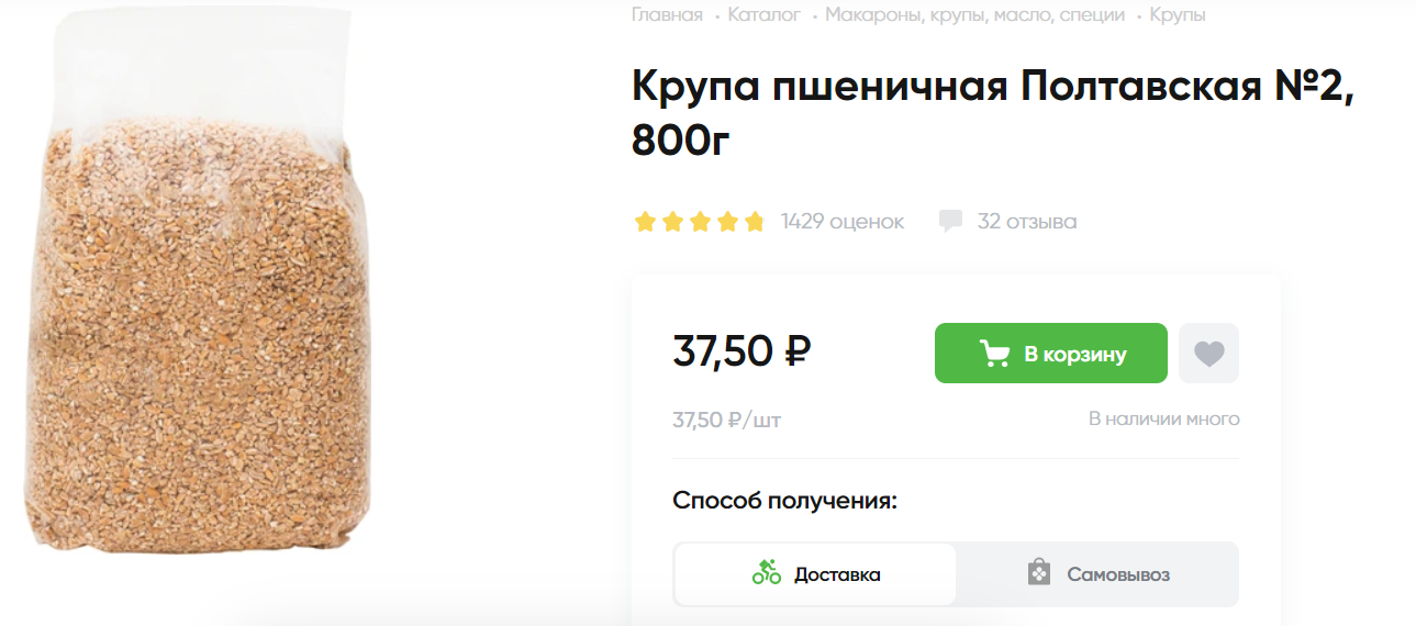 Крупа «Полтавская» дешевле булгура в несколько раз