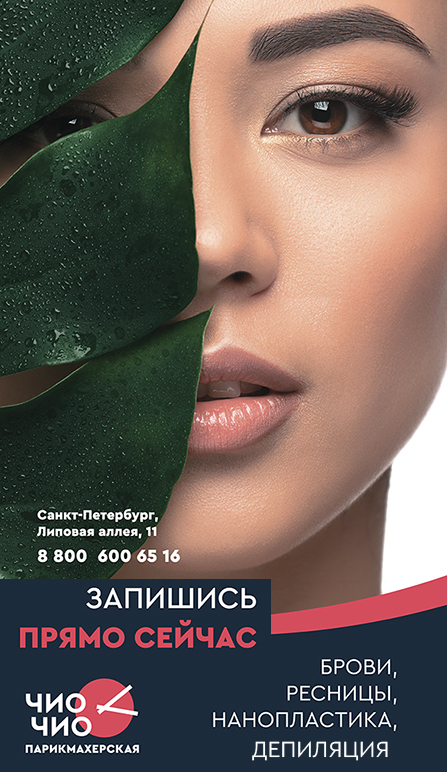 чио чио метро парнас