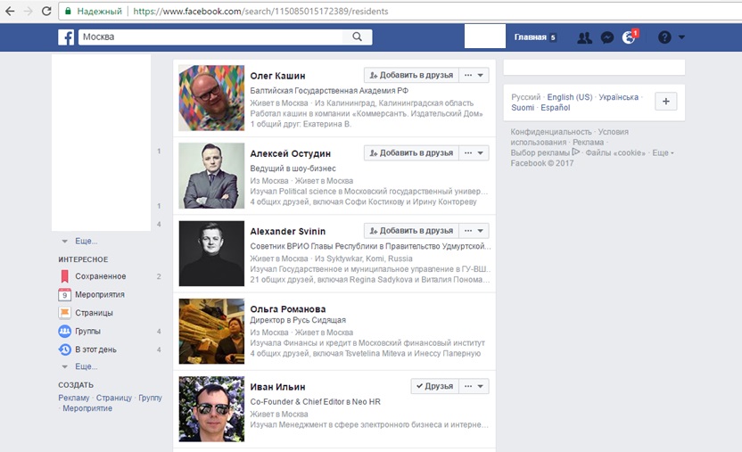 Найти в фейсбуке. Фейсбук поиск людей. Поиск по фото Фейсбук. Поиск человека по фото в Фейсбуке. Рекрутинг в Фейсбуке.