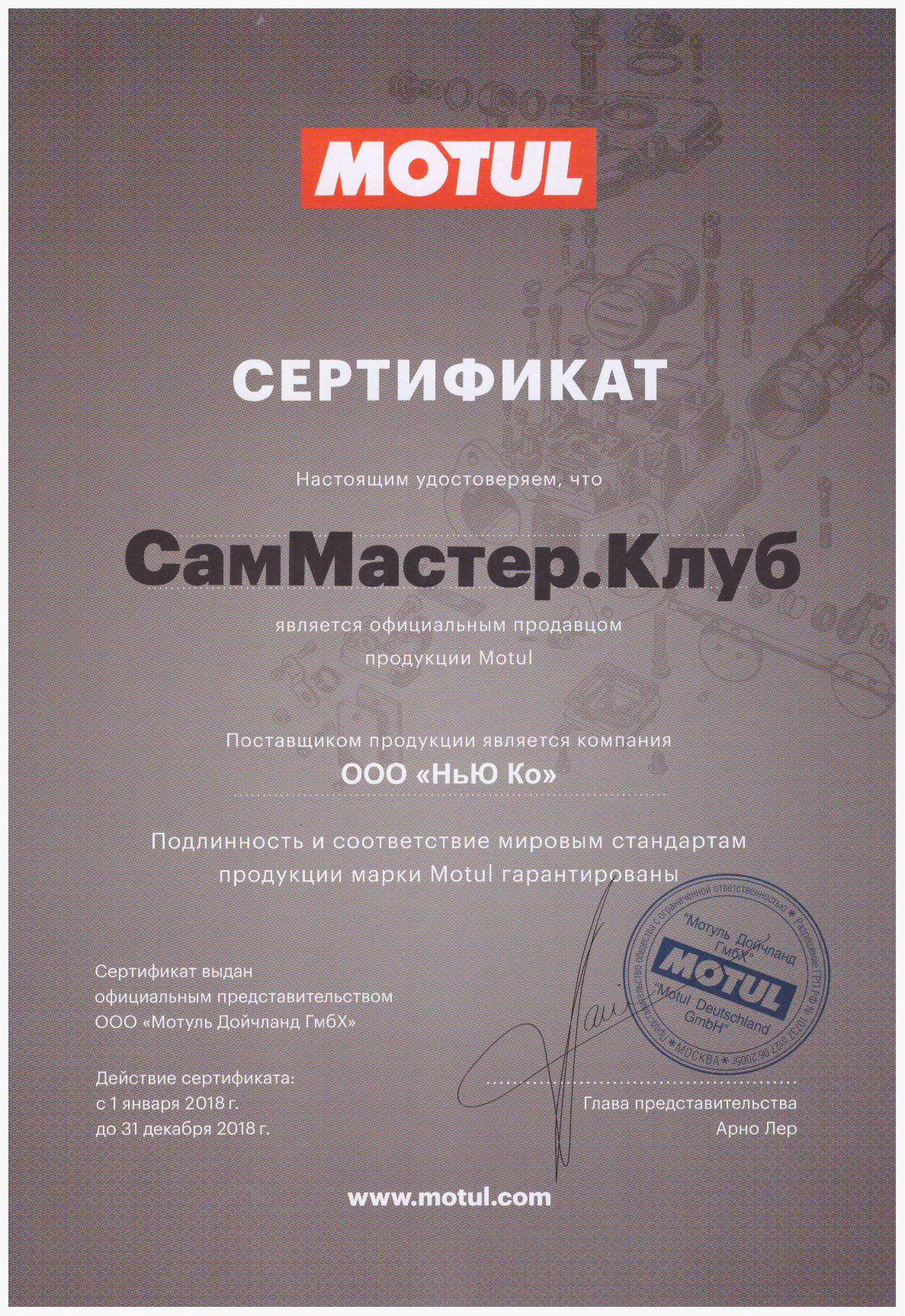 Моторные масла MOTUL ® Гараж на час Sammaster.Club ®