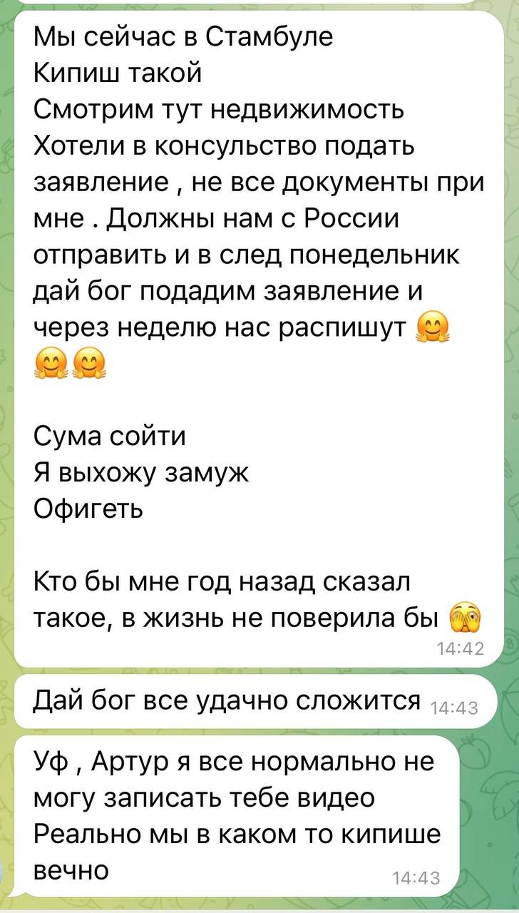 Переписка с Вероникой
