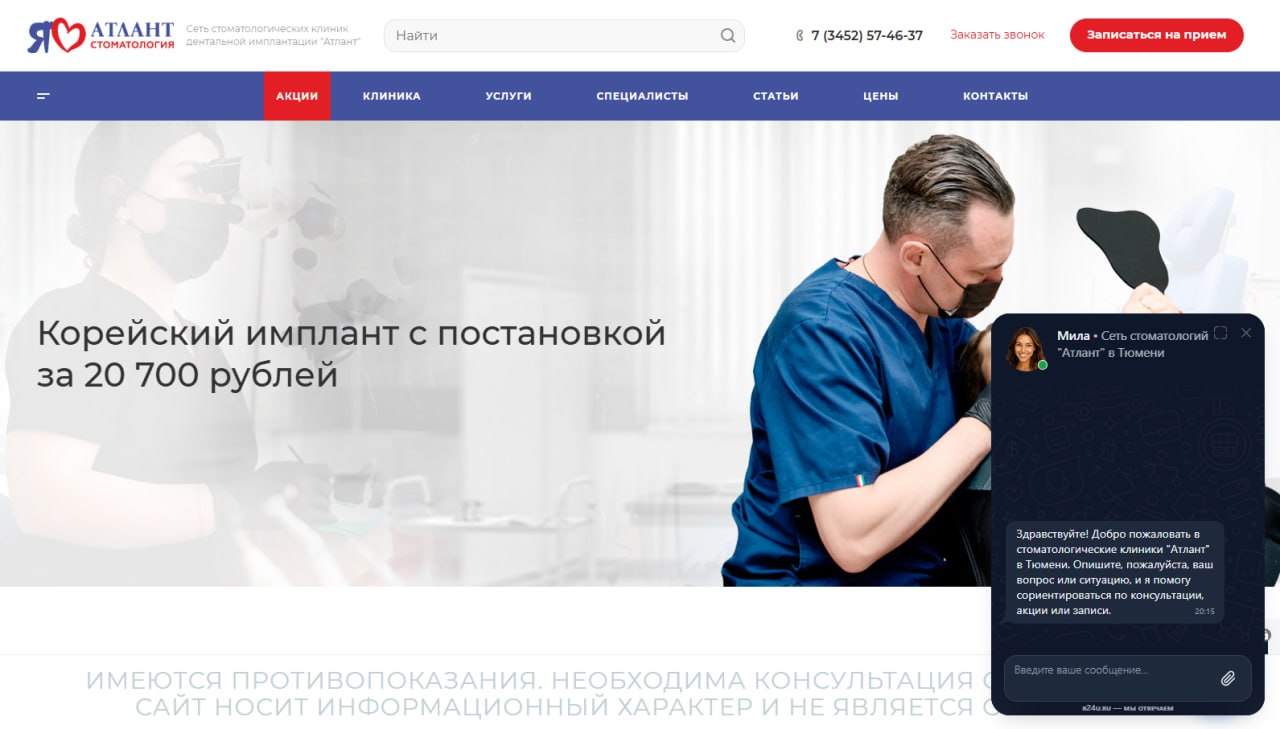 Скриншот сайта АТЛАНТ