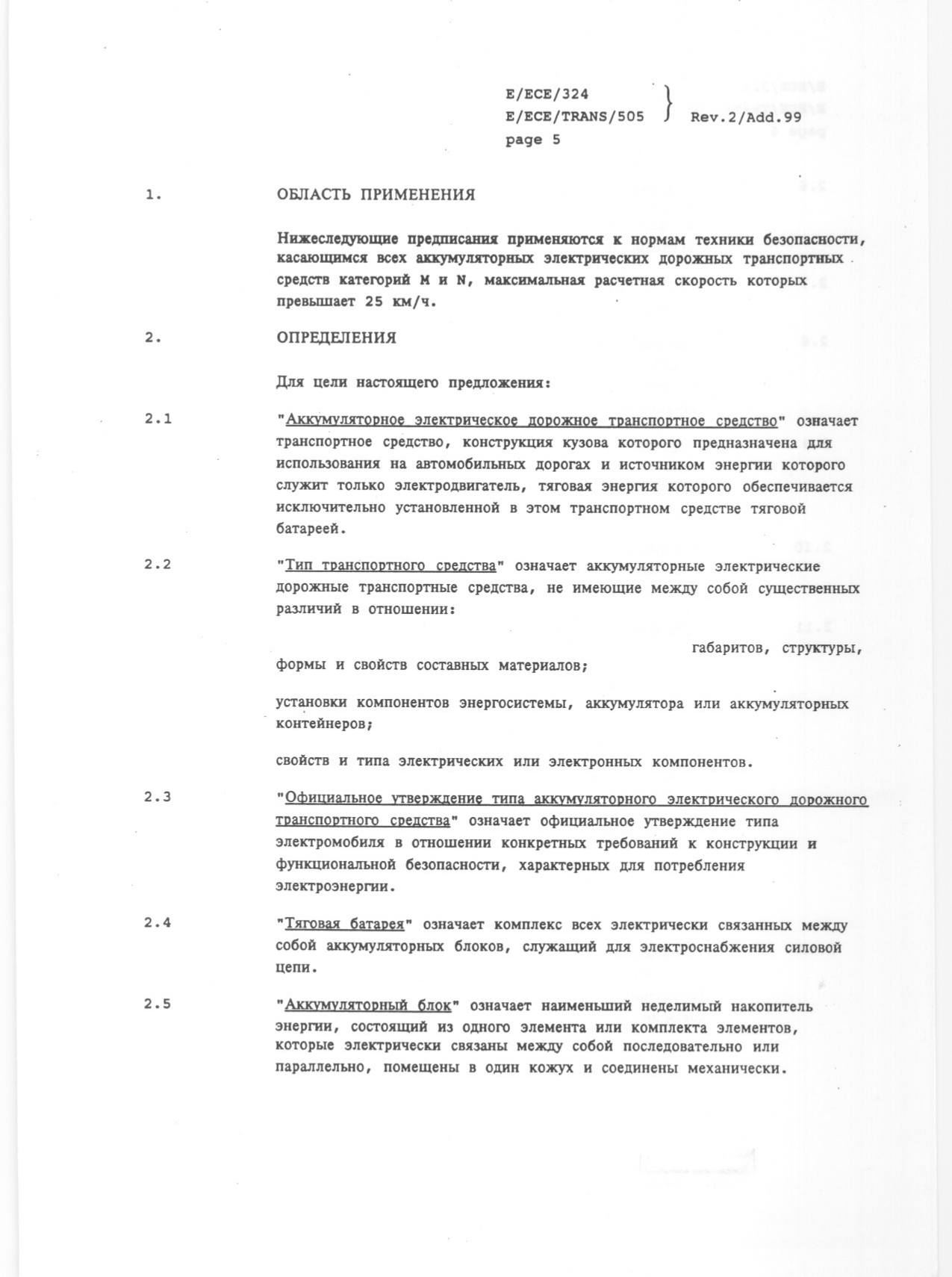 Протоколы испытаний для сертификации машин и транспортных средств: оформляем под ключ
