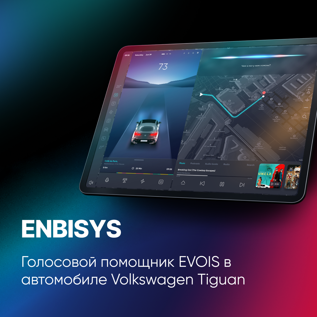 Демонстрация работы голосового ассистента EVOIS, интегрированного в CAN-шину автомобиля Volkswagen Tiguan