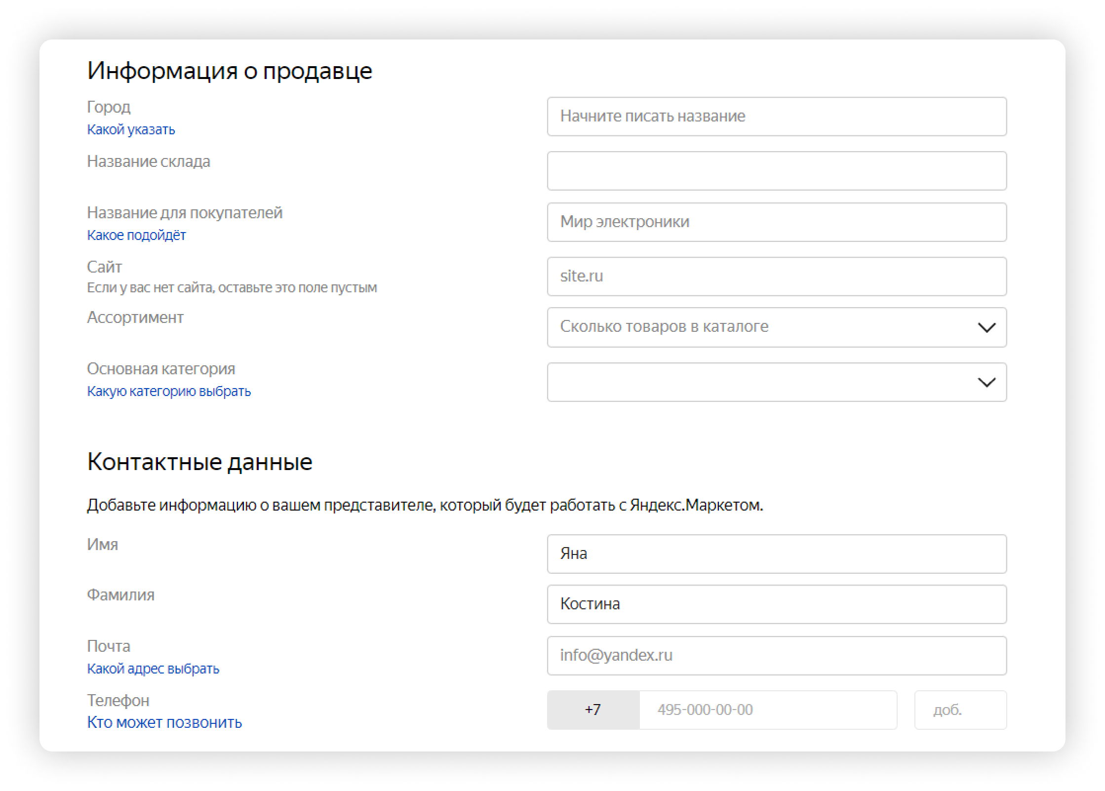 Информация о компании на Яндекс.Маркете