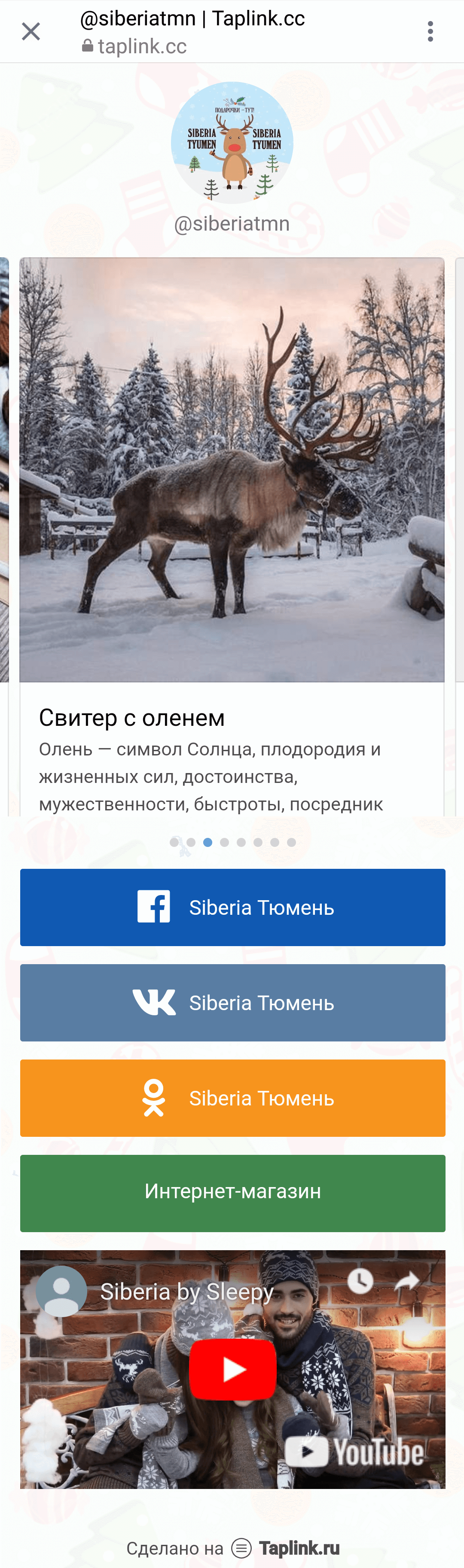 Инстаграм Лендинг для магазина Siberia