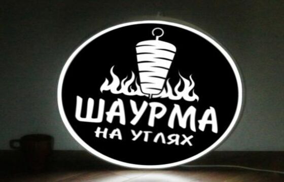 Вывеска на кронштейне шашлык на мангале