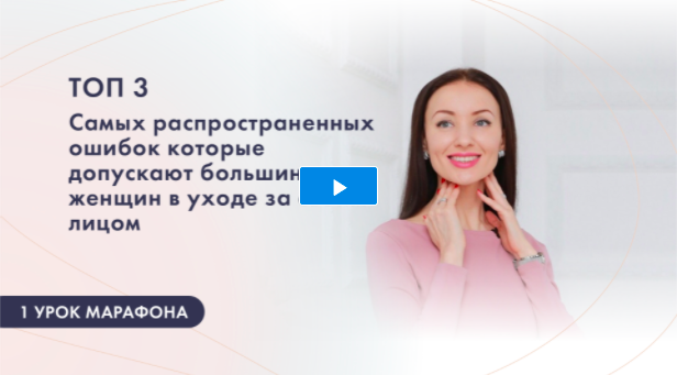 Онлайн-интенсив "Сам себе Бьюти-тренер"