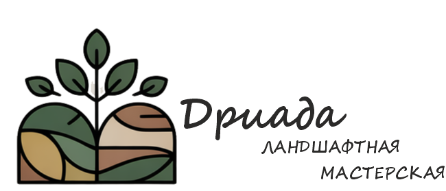  Ландшафтная мастерская Дриада 