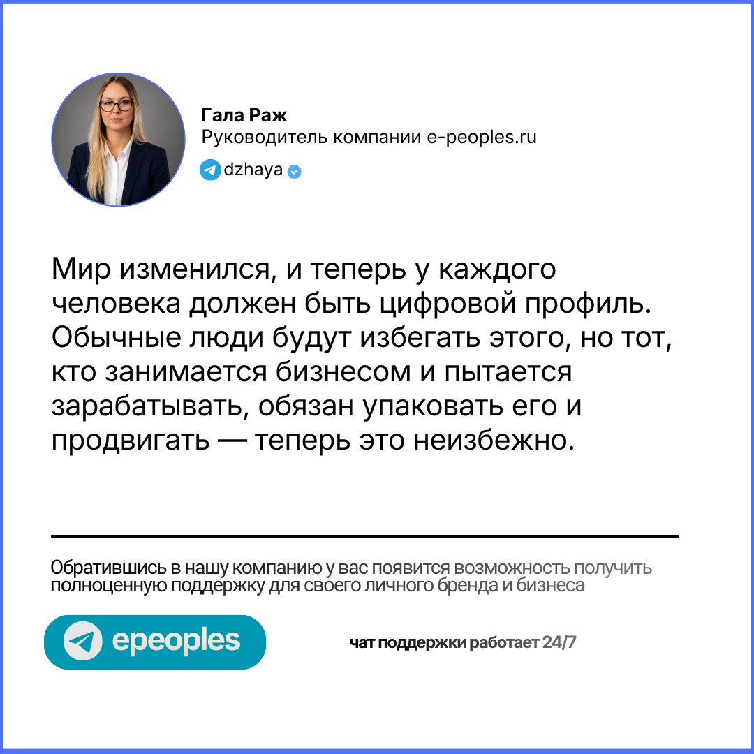 Гала Раж - руководитель компании e-peoples.ru