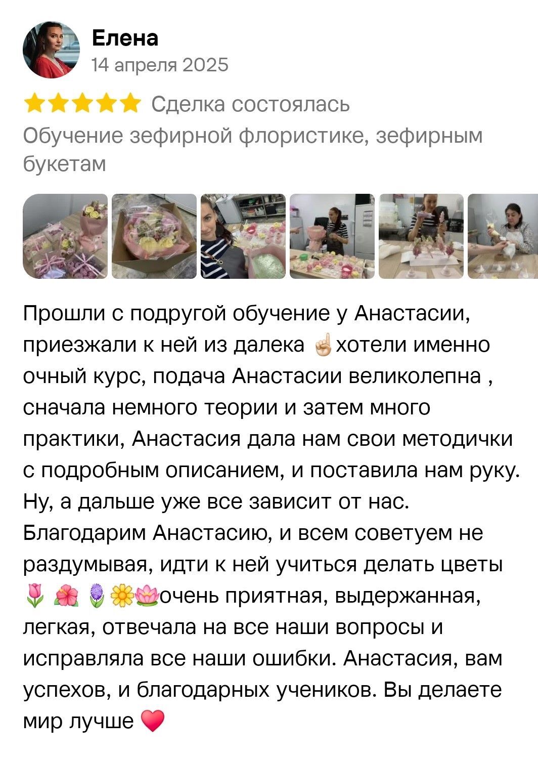Отзыв Марии о мастер-классе