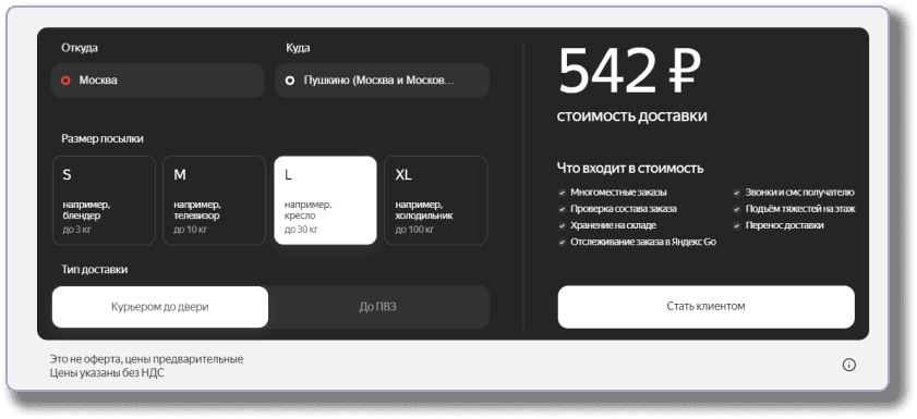 Стоимость доставки- пример