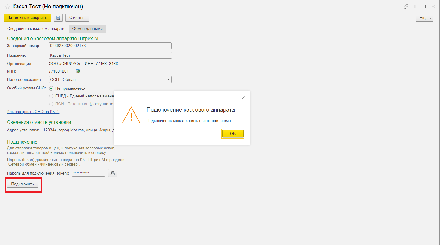 Касса Штрих-М. Подключение кассы к 1С:Касса