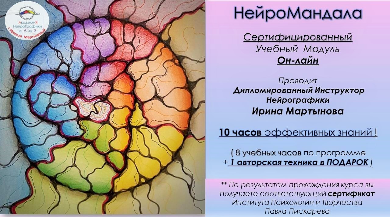 Как расшифровать рисунок нейрографики